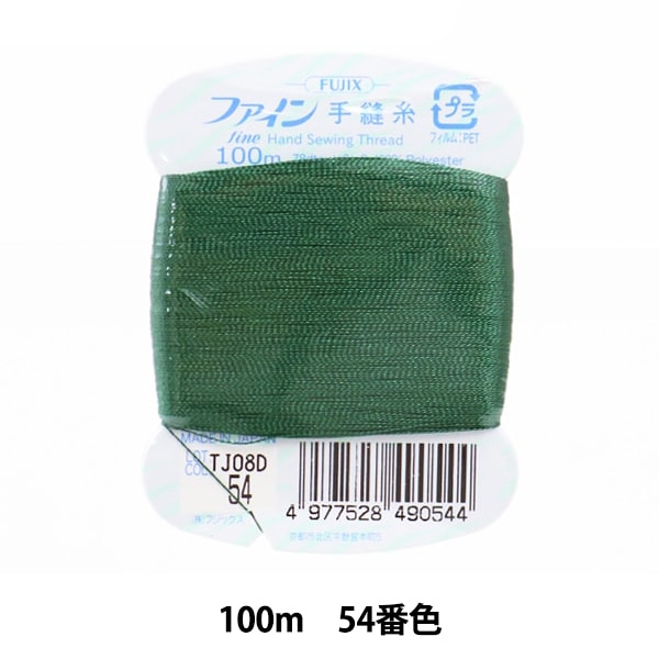 手縫い糸 『ファイン手縫糸100m 54番色』 Fujix フジックス ソーイング