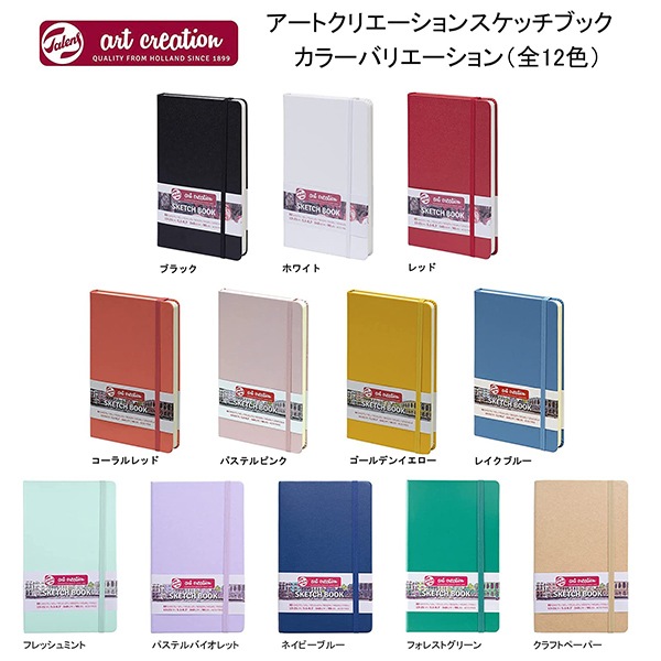 画用紙 『アートクリエーションスケッチブック ゴールデン