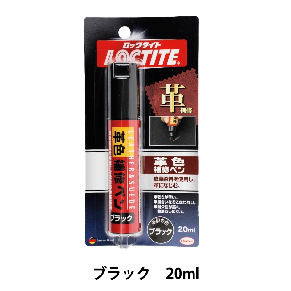 レザーケア用品 『LOCTITE(ロックタイト) 革色補修ペン ブラック DLP