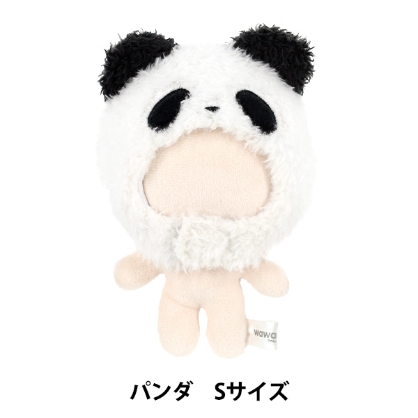 ぱんだ様オーダー品　パペット　カッパ ぬいぐるみ服 『mpa なりきり頭巾 アニマル パンダ Sサイズ MPA-126C