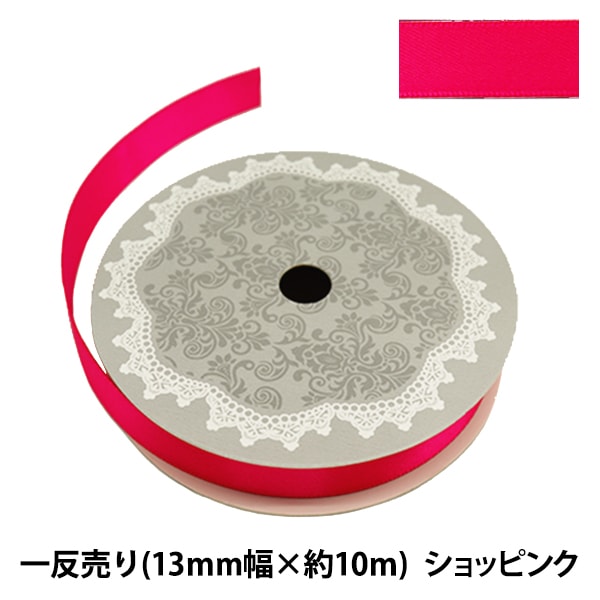 リボン 『両面サテンリボン 幅13mm×約10m巻 アカ』 ソーイング,リボン