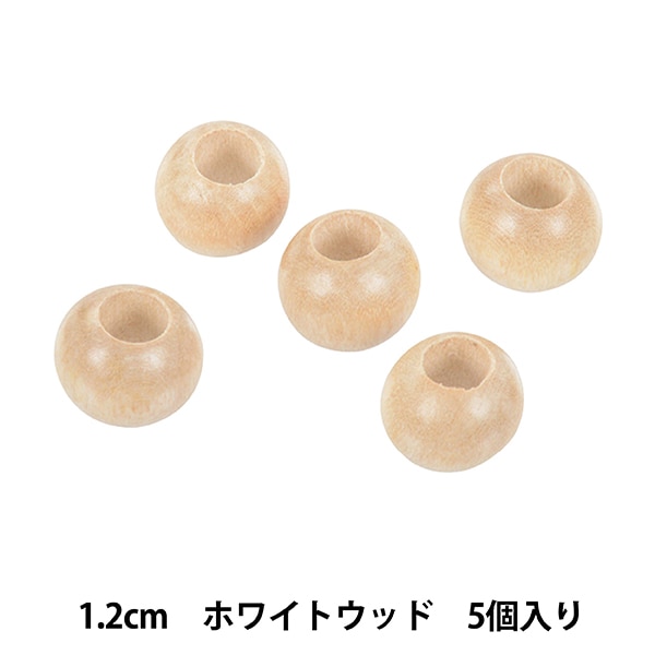 ビーズセール】ビーズ 『ナチュラルウッドビーズ 丸玉 1.2cm
