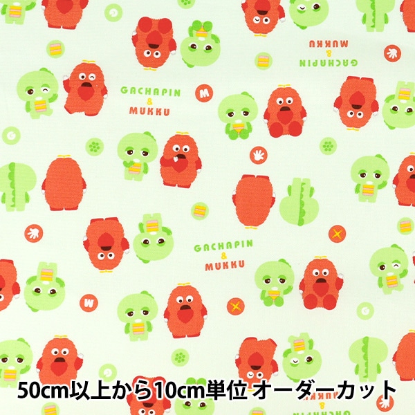 むっくです 数量5から】 生地 『オックス ガチャピン&ムック アイボリー G-2730-1A