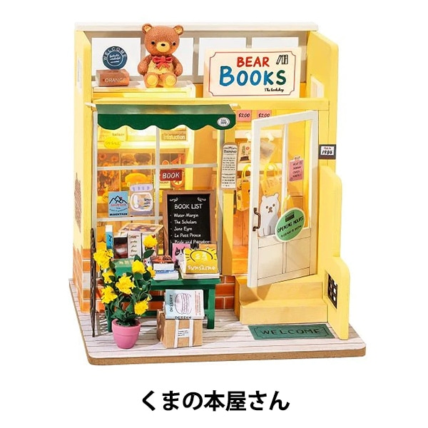 ミニチュアドールハウス　書店　本屋【完成品】 木で作り上げるあなただけの書店「ミニチュアドールハウス 永遠