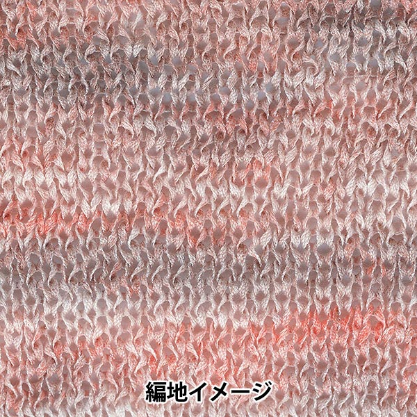 超もしゃもしゃ糸　　さゆり染め 春夏毛糸 『ニューオーリンズ 1番色』 Rich More リッチモア 毛糸_