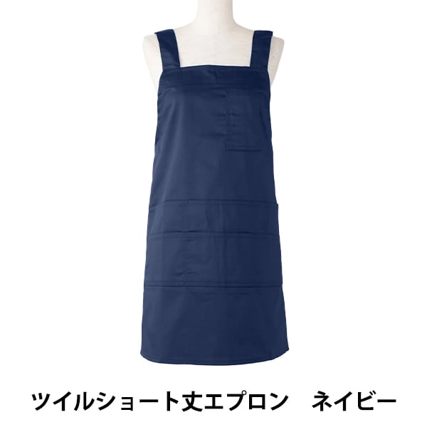 衛生用品 『撥水ポリエステル前結びショート丈エプロン ブラック