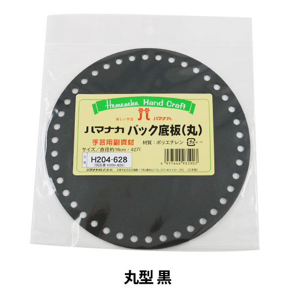 編み物 底板 『レザー底 大 こげ茶』 Hamanaka ハマナカ 毛糸_