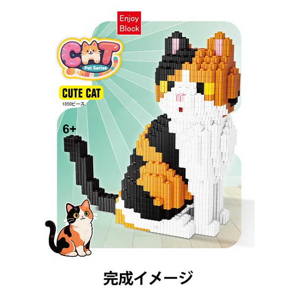 玩具 『ブロック ミケネコ Ake-C2』 生活雑貨,玩具| ホビー材料の通販