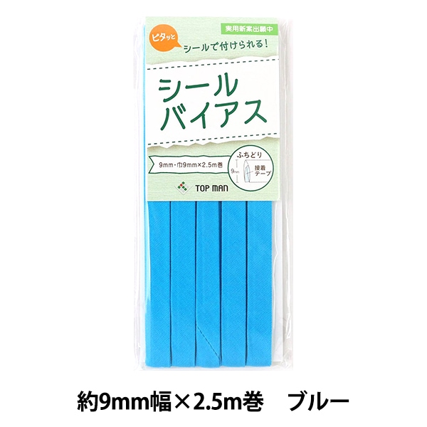バイアステープ 『シールバイアス 9mm アップルグリーン』 TOP