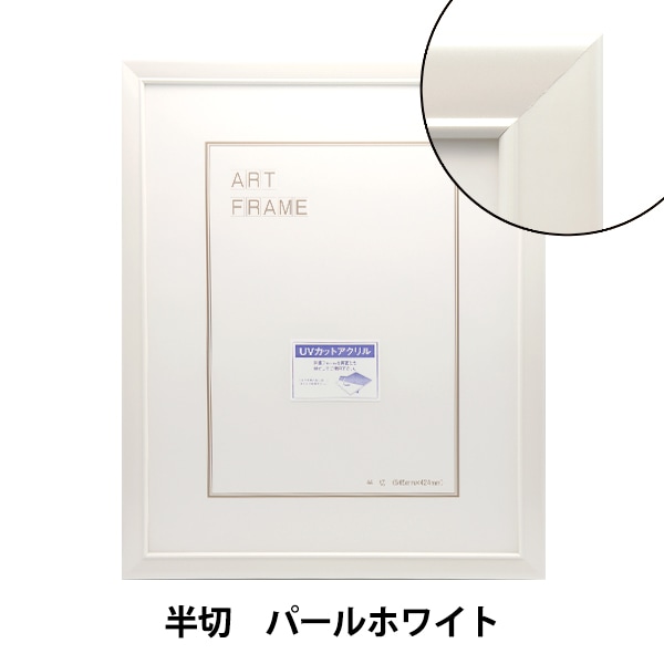 額 『四ツ切 パールホワイト 5590N』 画材・文具,額,その他フレーム 