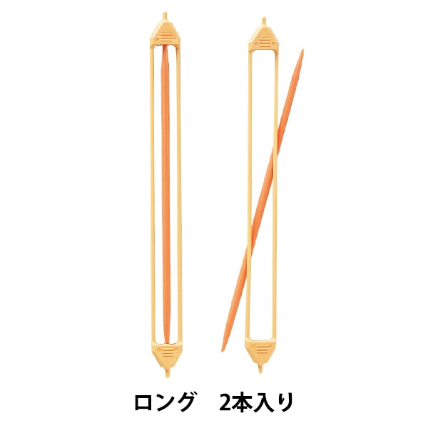 ほつれ止 『両開きほつれ止 ロング 55-233』 Clover クロバー 毛糸_