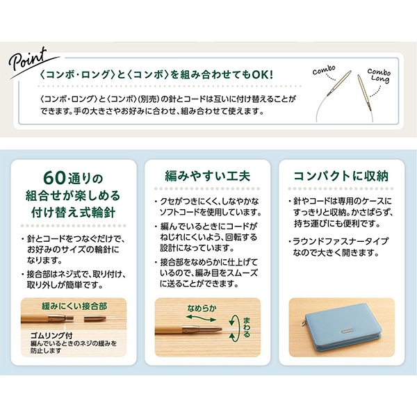 Clover Takumi 輪針セット コンボ 匠」輪針セット<コンボ>たくみ輪針の