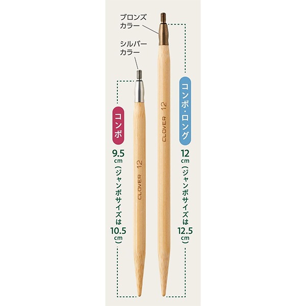 編み針 『匠 (たくみ) 輪針セット コンボロング 45-151』 Clover