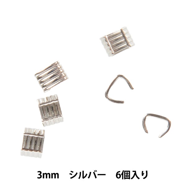 手芸金具 『紐留金具 ストライプ 3mm カン無し シルバー 6個入り