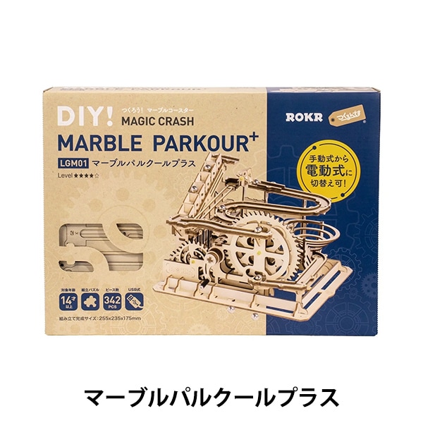 工作キット 『コースター 電動パルクールプラス LGM01』 季節
