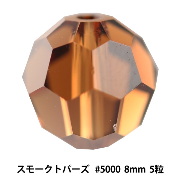 スワロフスキー 『#5000 Round cut Bead トパーズ 8mm 5粒』 ビーズ 