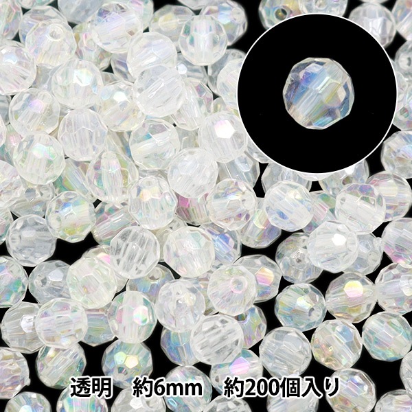 ビーズセール】ビーズ 『アクリルカットビーズ 透明 8mm 約200個入り