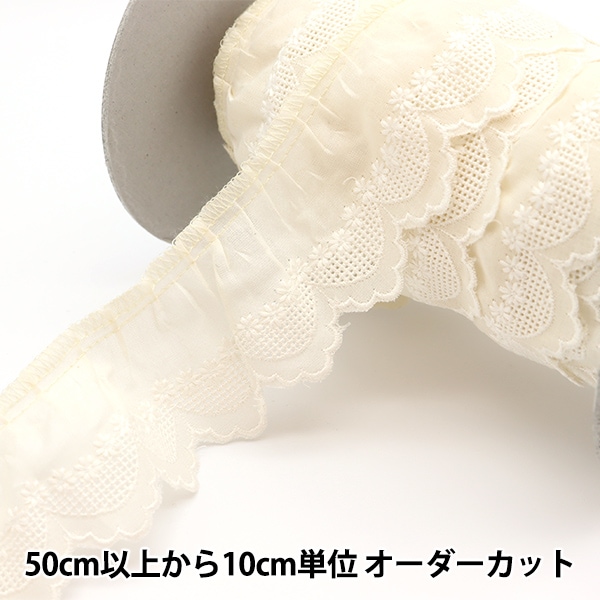 数量5から】 レース 『綿フリル 1番色 1191F-1』 服飾,綿レース,綿