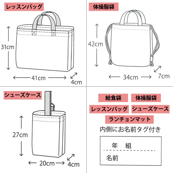 特集掲載 入園入学セット 4点 名入れ はたらくくるま ブルー