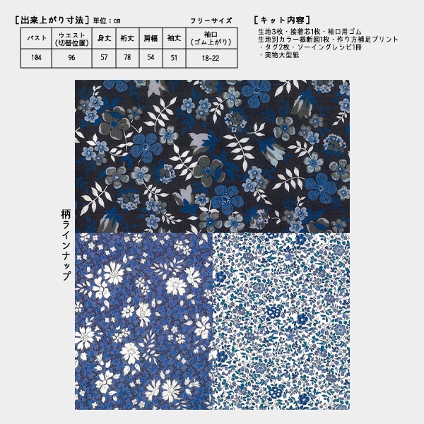 コットンリピート割複数割適用価格 洋裁キット 『【型紙付】 Pattern Label×maiando Made With Liberty
