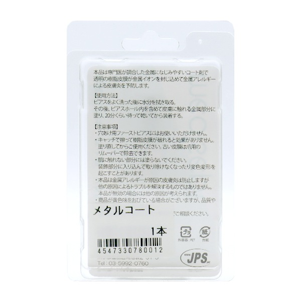  ض°륮ɻߺ MEDISEPT METAL COAT(ǥץȥ᥿륳) 7ml