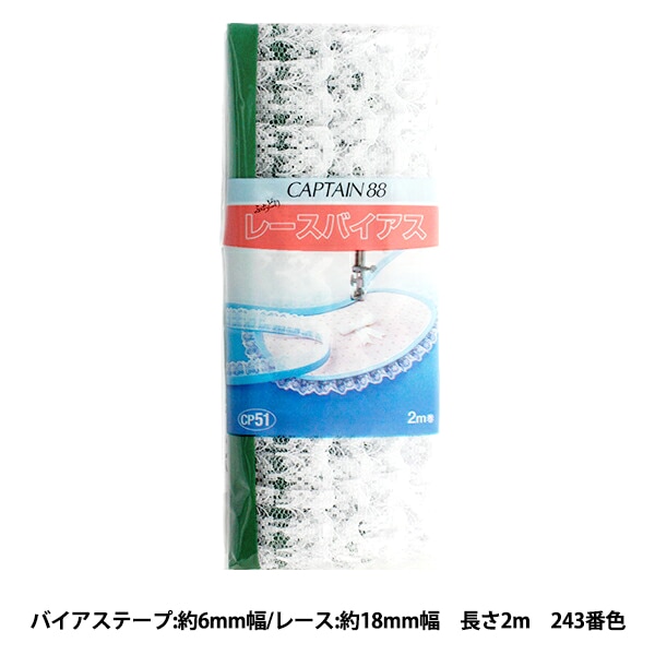 �Х������ơ��� �إ졼���Х����� 243�ֿ� CP51-243�� CAPTAIN88 ����ץƥ�