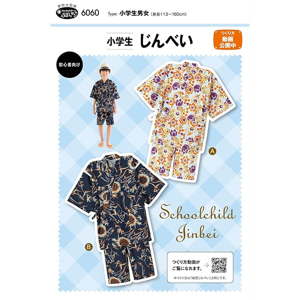 型紙 『かぼちゃパンツとニッカーズ 4777』 SUN・PLANNING サン