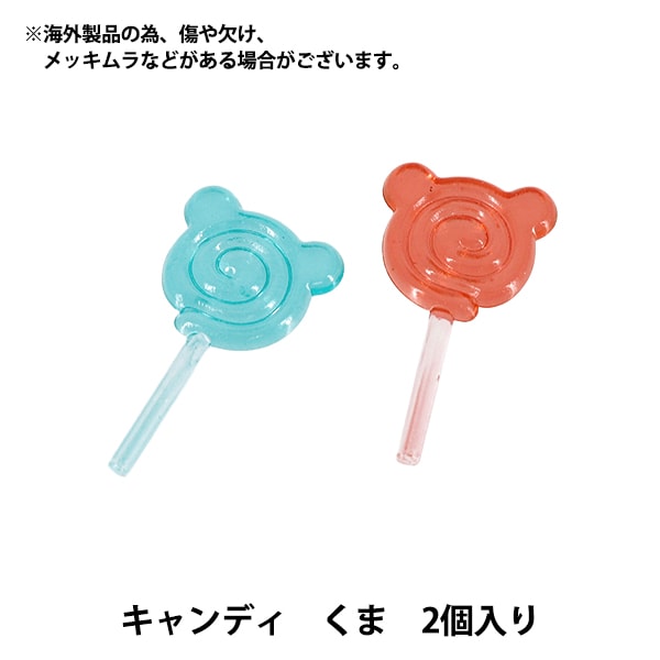 ミニチュアクラフト 『キャンディくま2個 YOSK-17』 生活雑貨,玩具