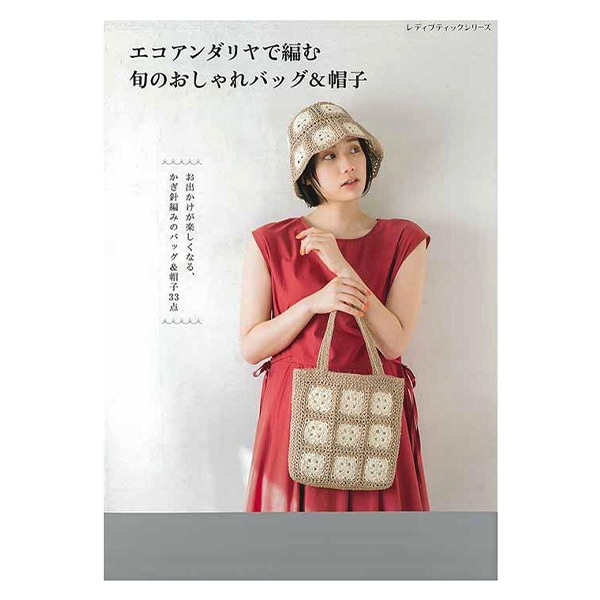 ★購入不可★かぎ針で編むちいさなかわいいあみぐるみ : 気軽に編める全66点 改訂版 かぎ針で編むちいさなかわいいあみぐるみ (レディブティック