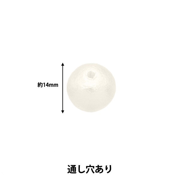 ビーズセール】ビーズ 『コットンパール 丸通太穴 ホワイト 約