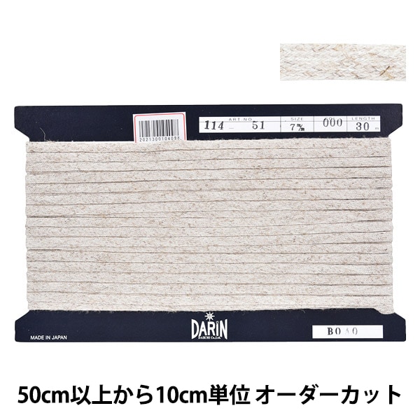 数量5から】 手芸用テープ 『麻混スピンテープ 幅約7mm 000番色 114-51