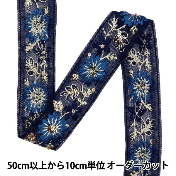 花束刺繍アート ネイビーブルー 数量5から】 手芸ブレード 『2022 インド刺繍ブレード ネイビー×ブルー