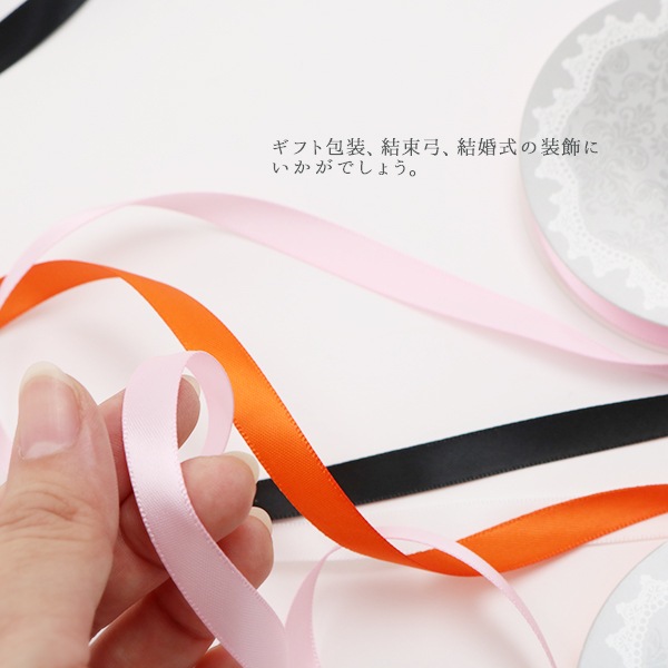 リボン 『両面サテンリボン 幅13mm×約10m巻 コン』 ソーイング