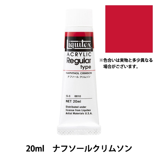絵具 『リキテックス アクリリック レギュラータイプ 10ml ビビッド