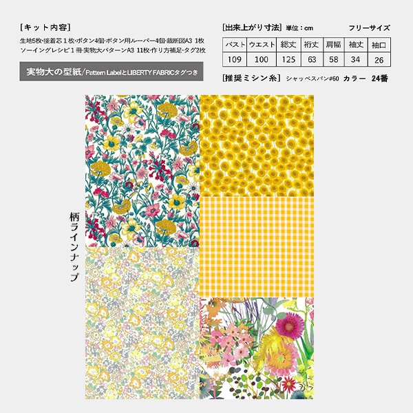 ゴーギャン　複製画 ヴァイラウマティ・テイ・オア 着払い 洋裁キット 『Pattern Label×maiando Made With Liberty Fabric