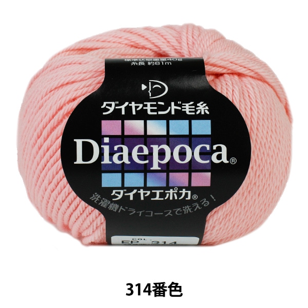 秋冬毛糸 『Dia epoca (ダイヤエポカ) 361番色』 DIAMOND