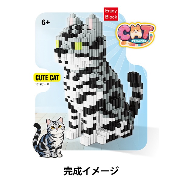 玩具 『ブロック アメリカンショートヘア Ake-C3』 生活雑貨,玩具
