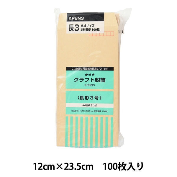 封筒 『未晒クラフト封筒 洋6号 EM6』 画材・文具,文具・小物