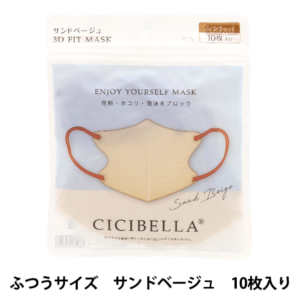 【アイボリーホワイト】CICIBELLA【M】 衛生用品『CICIBELLA 3Dマスク バイカラー 10枚入り ホワイト
