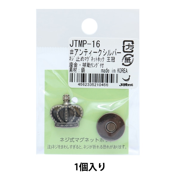 手芸金具 『チャーム 王冠 (#204) 銀色』 すべての商品| ホビー