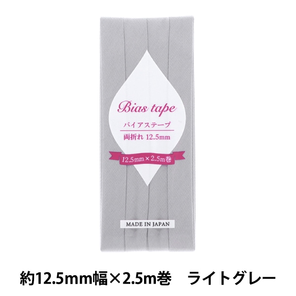 バイアステープ　クリーム②5本＆グレー5本 バイアステープクリーム②5本＆グレー5本