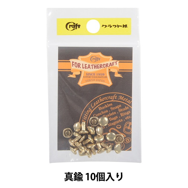 レザー金具 『両面並足カシメ 小 St 10個入り 11007-06』 LEATHER