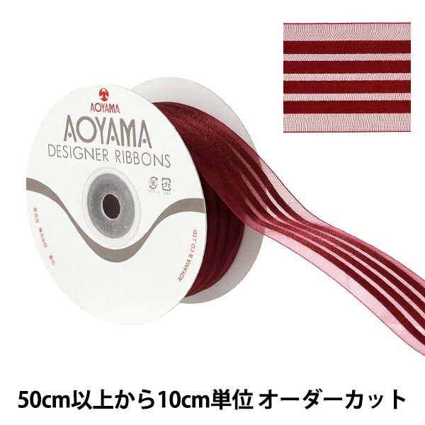 アオヤマカットリボン72mm×18m 　オーガンジー　ジョゼッテ　24色 数量5から】 リボン 『オーガンジーフォーストライプ 幅約25mm 17番色