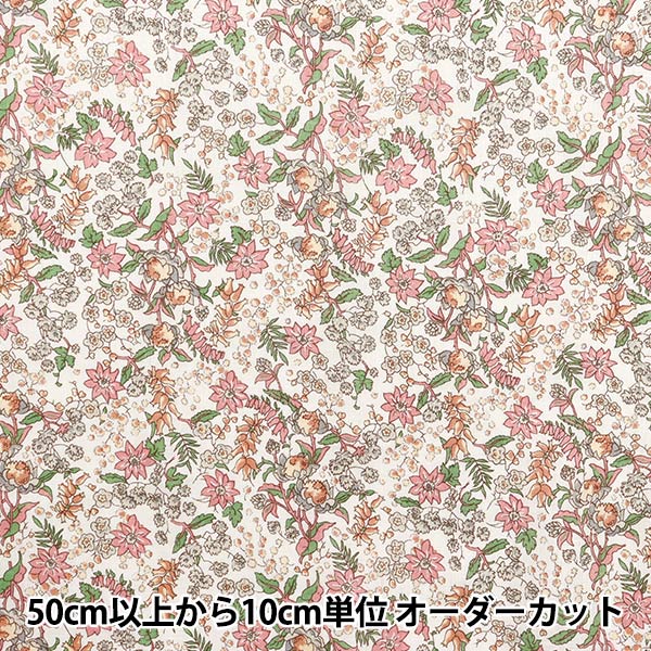 数量5から】 生地 『リバティ・ファブリックス フランダースリネン