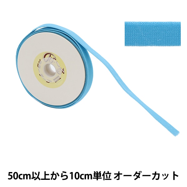 数量5から】 手芸テープ 『のびーる2 幅約1.3cm 白』 すべての商品