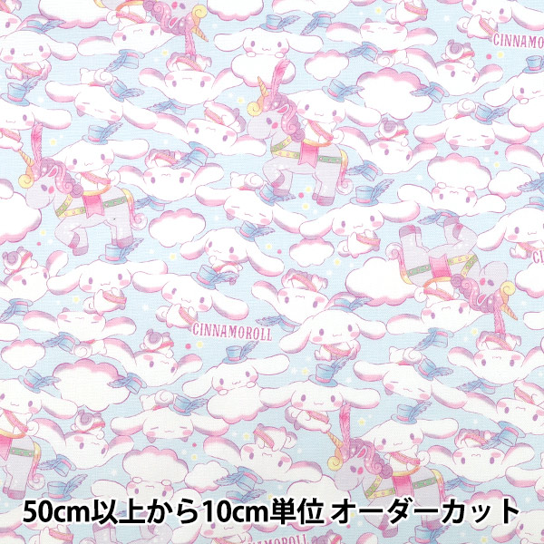 数量5から】 生地 『オックス シナモロール ユニコーン柄 ピンク