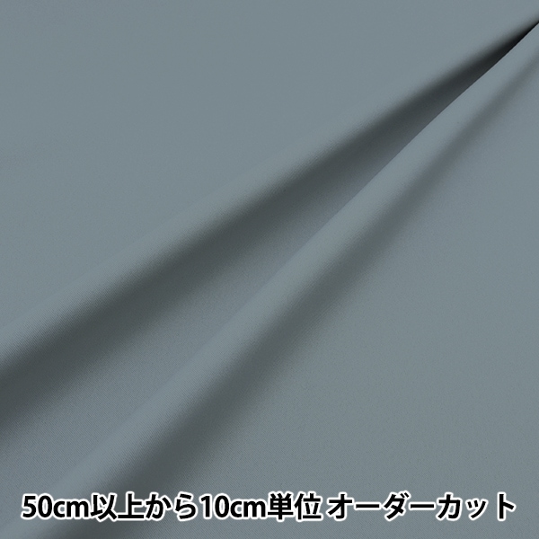 数量5から】 生地 『コロレ 遮光・防炎・遮熱・ウォッシャブル機能