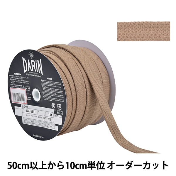 数量5から】 手芸ひも 『コットン フリーコード 超極太 平紐 041番色