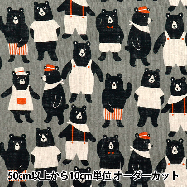 数量5から】 生地 『リネンライクスラブ めちゃくまワンダーランド
