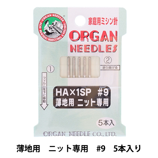 ミシン針 『家庭用ミシン針 HA×1SP ニット専用 9』 ORGAN NEEDLES オルガン針 雑貨,雑貨,針 ホビー材料の通販「ユザワヤ公式ネットショップ」